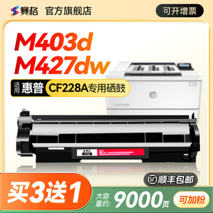 dw易加粉晒鼓M427dw fdn fdw打印机LaserJet MFP一体机粉盒加墨 适用惠普CF228A硒鼓hp28A墨盒M403d Pro