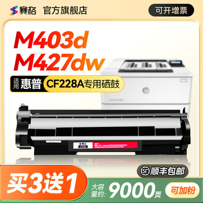 适用惠普CF228A硒鼓M403d