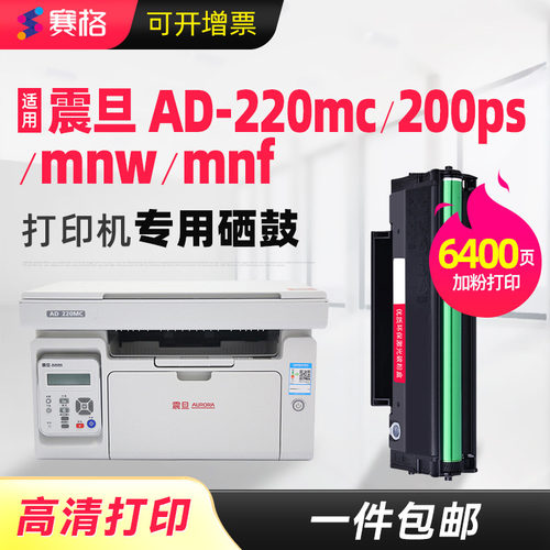 适用震旦ad220mc一体式硒鼓加粉
