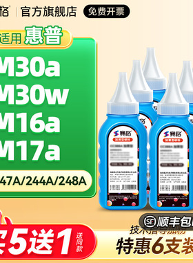 适用惠普CF247A碳粉M16a/w M17a M29a M30a/w墨粉M28a/w M29w m31w M17w M15a CF244A CF248A打印机硒鼓墨盒