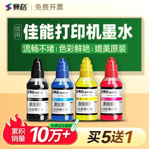 适用佳能惠普连供墨水黑彩打印机