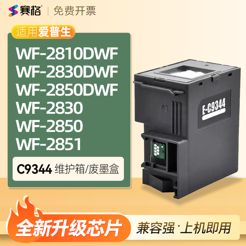 爱普生WF-281028302850维护箱