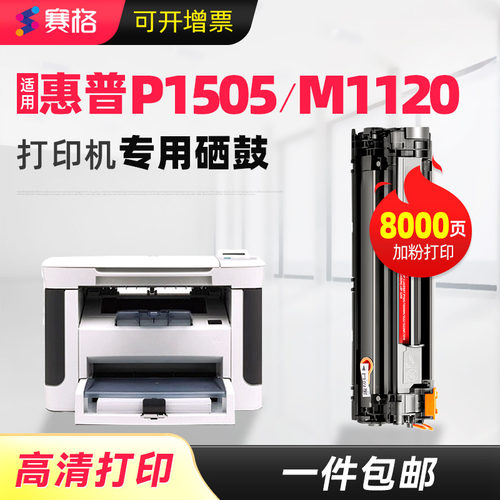 适用惠普P1505可加粉一体式硒鼓