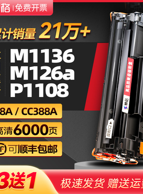 赛格适用于惠普m1136mfp硒鼓388a易加粉m126a/nw 1213打印机m1216nfh墨盒p1108 1007 1106粉盒CC388A/88a硒鼓