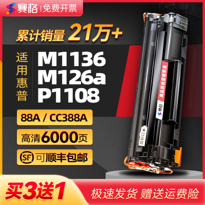 适用惠普cc388a硒鼓粉盒一体式