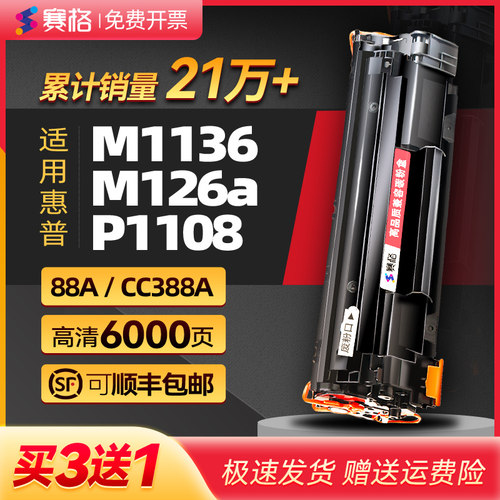 适用于惠普cc388a硒鼓粉盒