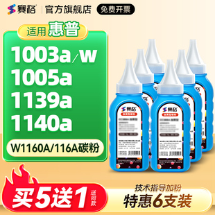 1003a 1003w 激光打印机一体机墨盒1139a 适用惠普116A碳粉 1005a粉盒 Laser 1140a W1160A硒鼓易加粉