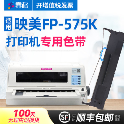 映美fp-575k色带架fp575k打印机