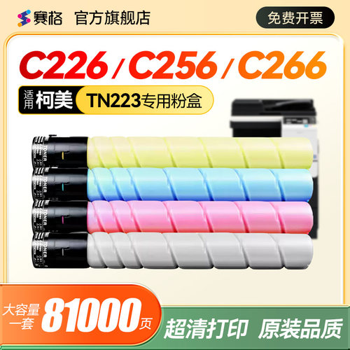 适用柯尼卡美能达c226粉盒