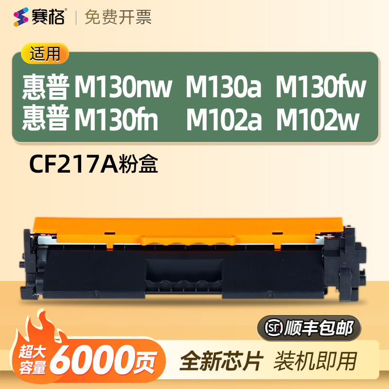 适用惠普CF217A硒鼓M130nw