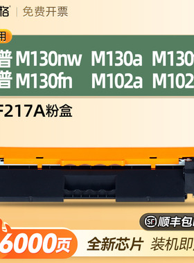 适用惠普M130nw硒鼓M130a M130fw M130fn粉盒M102a M102w墨盒CF217A CF219A鼓架成像鼓碳粉LaserJet Pro MFP