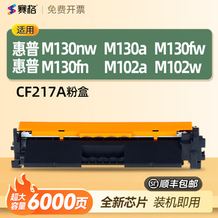 Pro 适用惠普M130nw硒鼓M130a MFP CF219A鼓架成像鼓碳粉LaserJet M102w墨盒CF217A M130fw M130fn粉盒M102a