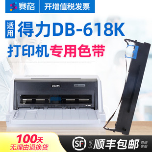 deli得力针式 赛格适用 得力DB618K色带架 618K色带 打印机墨带色带芯框条碳带 得力DB