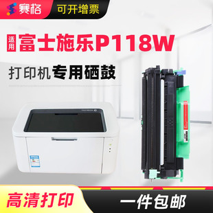 适合富士施乐P118w硒鼓fujixerox打印机墨粉docuprint墨盒粉盒鼓套鼓鼓架成像硒鼓息鼓鼓粉碳粉粉墨激光