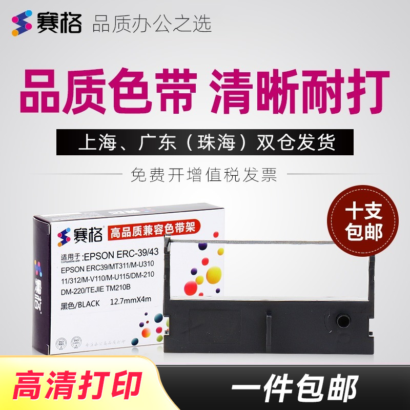 品质色带持久耐打；不伤打印机