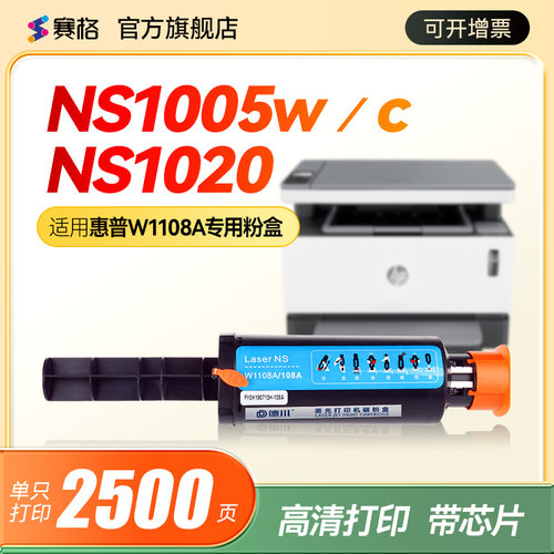 分离式硒鼓NS105C粉盒赛格
