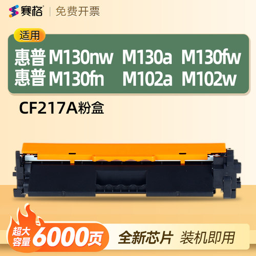 适用惠普CF217A硒鼓M130nw