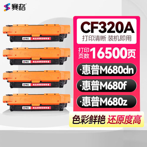 适用惠普M680dn一体式彩色硒鼓