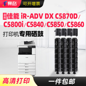 适用佳能NPG-83粉盒iR-ADV DX C5870D打印机碳粉C5800i C5840墨盒C5850 C5860彩色复印机粉筒npg83大容量彩鼓