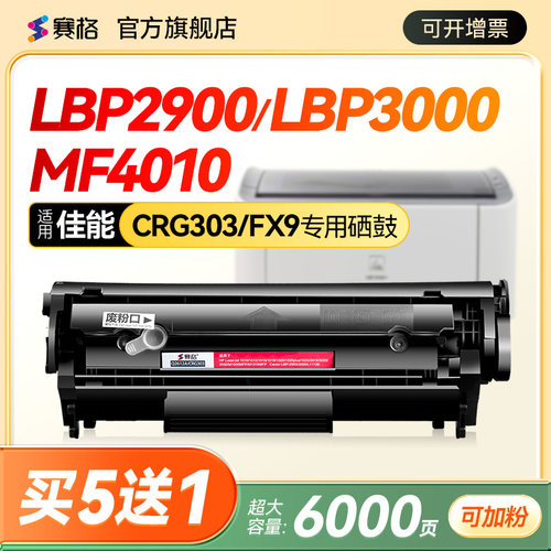 适用佳能LBP3000硒鼓一体式