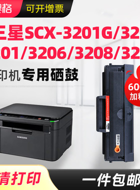 赛格适用三星MLT-D1043S硒鼓SCX-3201G墨盒SCX-3200/3201/3206/3206W/3208/3218打印机墨粉盒晒鼓息鼓易加粉