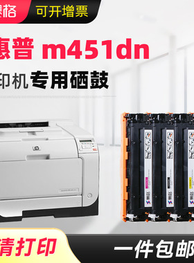 赛格适用hp/惠普M451dn硒鼓粉盒 LaserJet Pro 400 M451dw/nw彩色激光打印机墨盒墨粉盒碳粉盒晒鼓息鼓