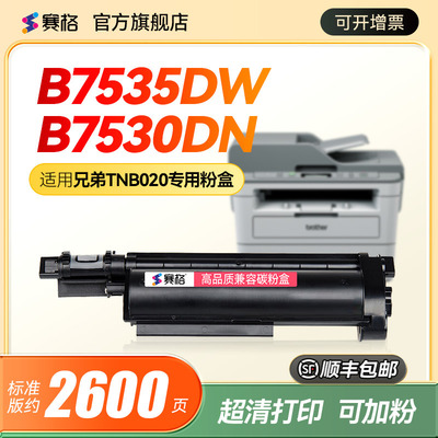 DCP-B7535dw粉盒赛格分离式