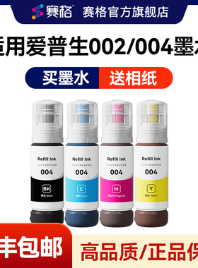 适用爱普生004墨水L3118 L3119 L3151 L3153 L3158 L4168 L1258 3251 3258 L3256 1119打印机非原装002补充液