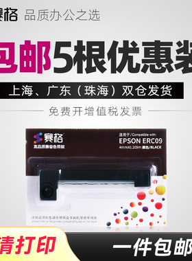 【5支装】适用东方捷码SP-T2407SK仪表色带框 小票打印机色带架eject 梅特勒mettler电子天平TX100ME墨带