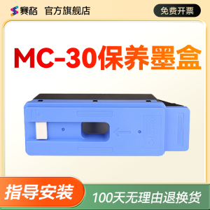 适用佳能MC-30保养墨盒PRO 520 540 540S 560S 541 561S打印机维护箱2000 4000 6000 TX-5200 TX5300 TX5400