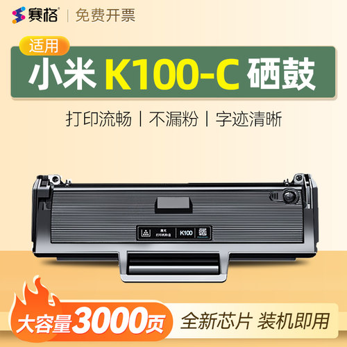 适用小米k100硒鼓打印机k100-C