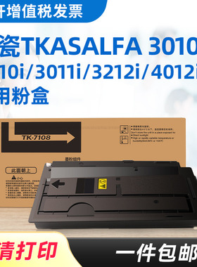 适用京瓷TKASalfa 3010i 3510i粉盒3011i 3511i 3212i 4012i墨粉TK7208 TK7118 TK7218 7128 7228复印机墨盒
