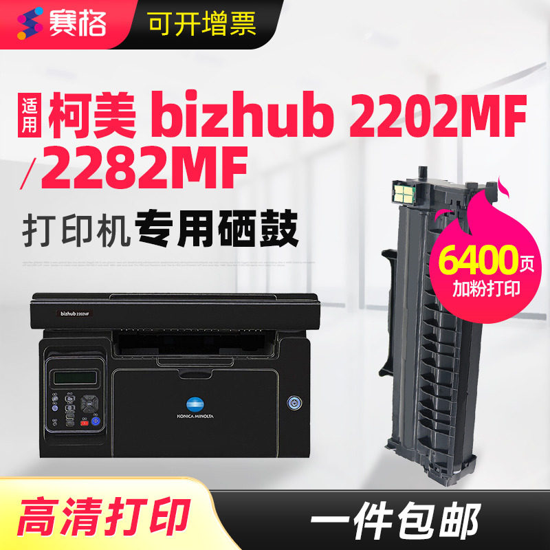 适用柯尼卡美能达2202MF硒鼓