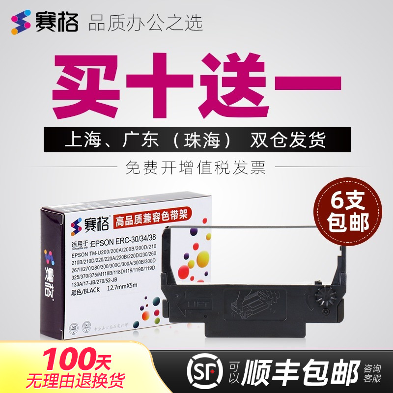 买10送1；品质色带持久耐用；