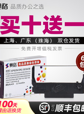 赛格适用爱普生ERC30色带 ERC38色带 M188D M188B ERC34 TM-U220pd U220 U300 TM-U288B小票机收银机色带框