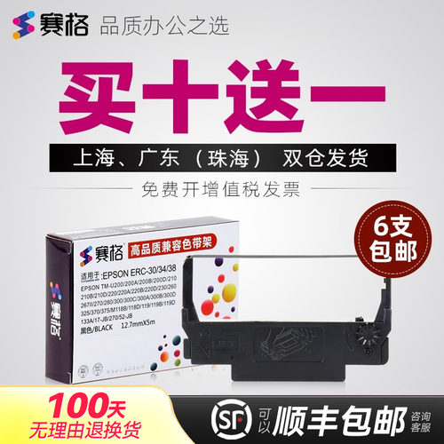 买10送1；品质色带持久耐用；