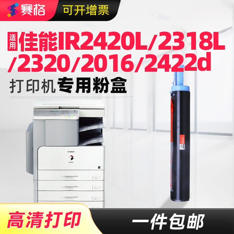 适用佳能2420L粉盒2320J复印机粉盒IR2318L 2422N IR2016J NPG-28硒鼓G28 IR2022 2116 2025 IR2030 2020墨粉