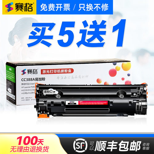 包邮粉盒硒鼓赛格惠普一体式硒鼓