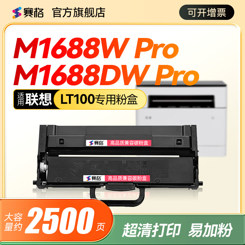 M1688dwpro打印机专用粉盒