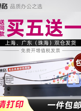 适合实达635K色带架BP-1120K BP1220K BP1320K BP1120 明基SK730K色带 针式打印机色带芯条框墨带
