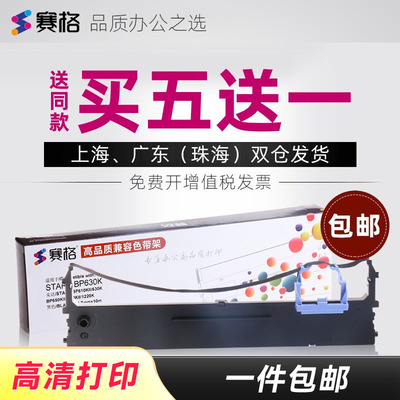 适合实达635K色带架BP-1120K BP1220K BP1320K BP1120 明基SK730K色带 针式打印机色带芯条框墨带