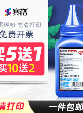 赛格适用于惠普HP1022n碳粉佳能CRG303墨粉LBP3000粉墨FX9打印机MF4010硒鼓L11121E墨盒