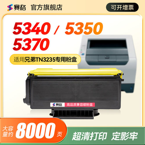 适用兄弟HL-5250DN分离式粉盒