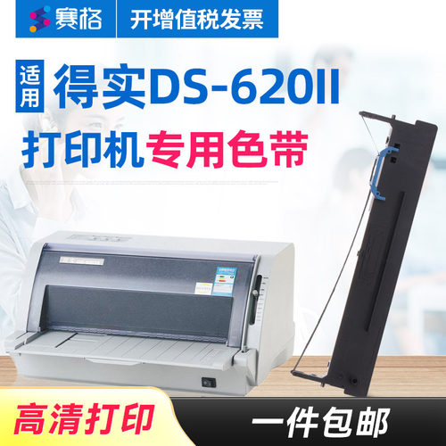 品质色带 持久耐用 不伤打印机