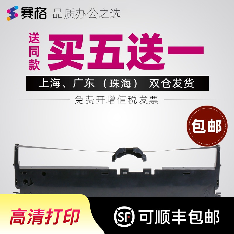 适用沧田金税色带打印机