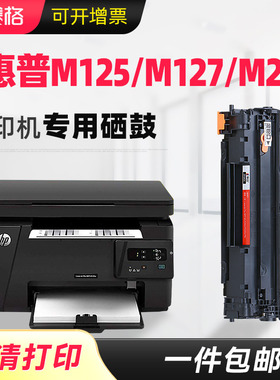 适用HP83A硒鼓惠普cf283a墨盒m125a/fw/nw打印机m125nw墨粉盒m127/fn/fw/hp粉盒m225dn/dw易加粉LaserJet Pro