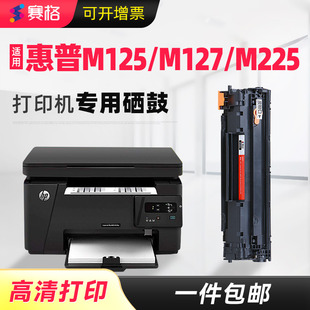 dw易加粉LaserJet nw打印机m125nw墨粉盒m127 hp粉盒m225dn Pro 适用HP83A硒鼓惠普cf283a墨盒m125a