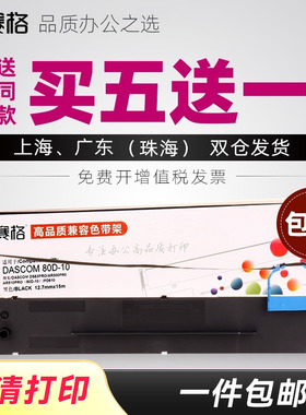 适用Aisino 航天信息爱信诺80A-10打印机色带架 得实DS-638色带 DS1810 PD-610 PD-620 TY-6110 TY-6110TR