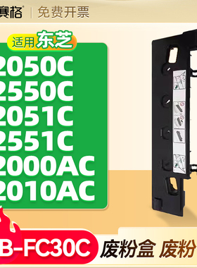 适用东芝TB-FC30C废粉盒2050C 2550C 2051C 2551C废粉仓2000 2010 2110 2500 2510 2610 AC废墨盒收集器FC30