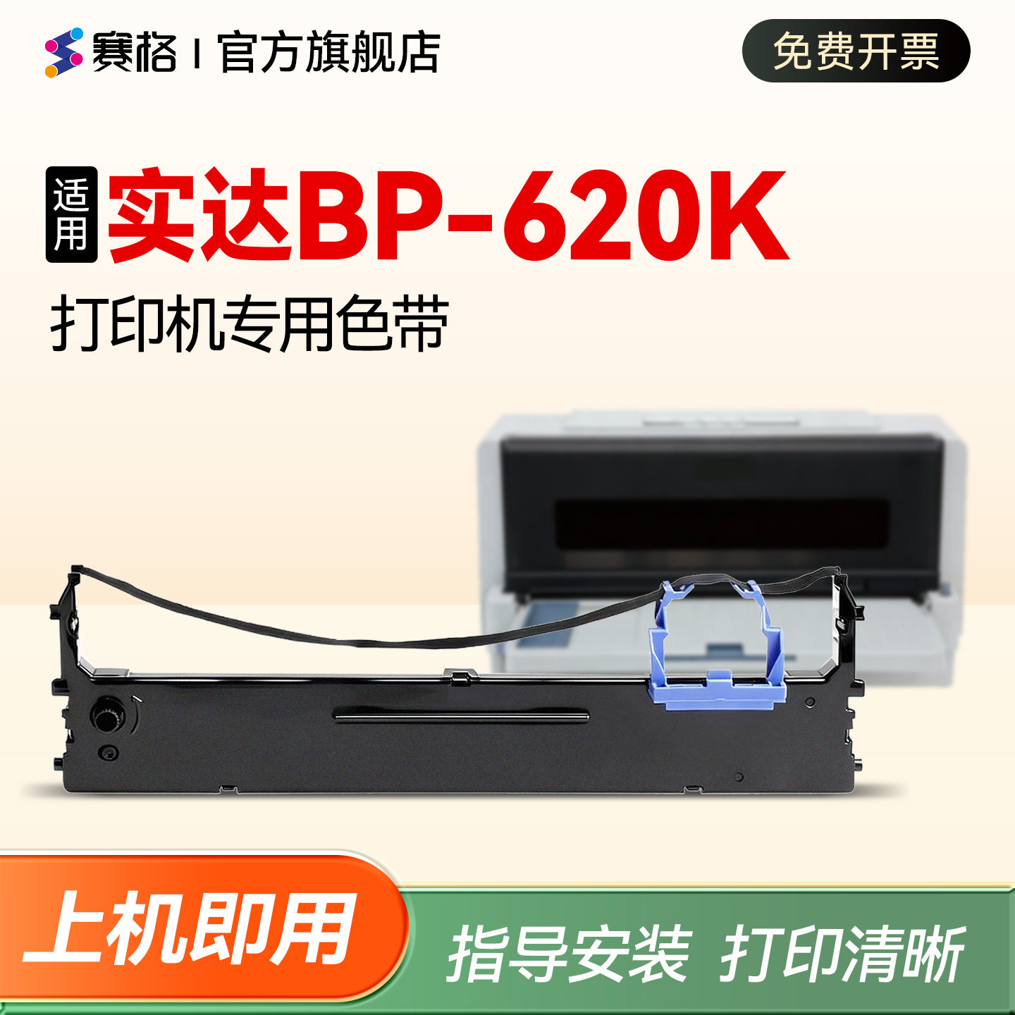 适用实达BP-620K色带架 STAR BP620K 针式打印机色带芯 墨芯 墨条 bp620k色带框 碳带 墨盒 墨带